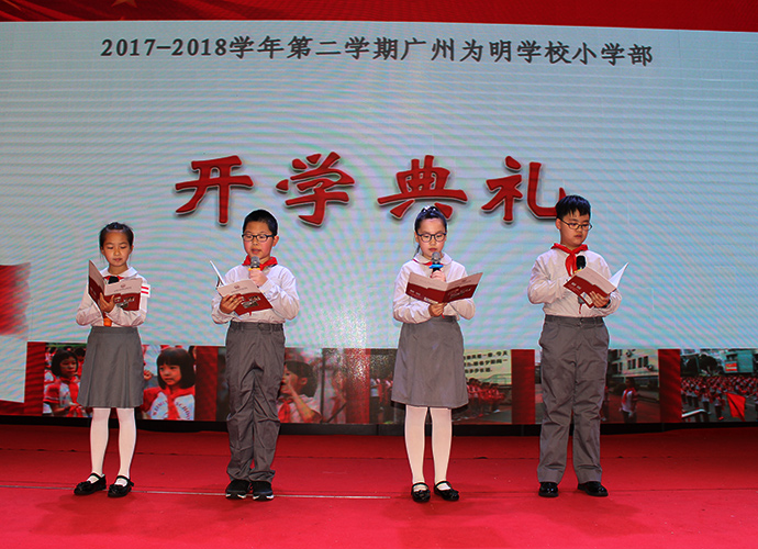 做明理少年,创三香校园——记小学部春季开学典礼