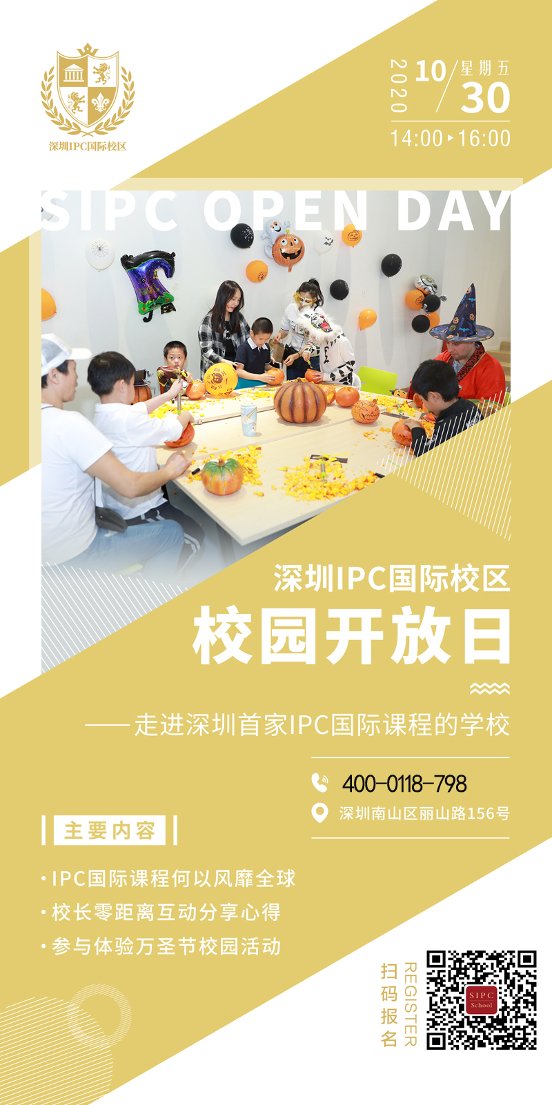 深圳IPC开放日