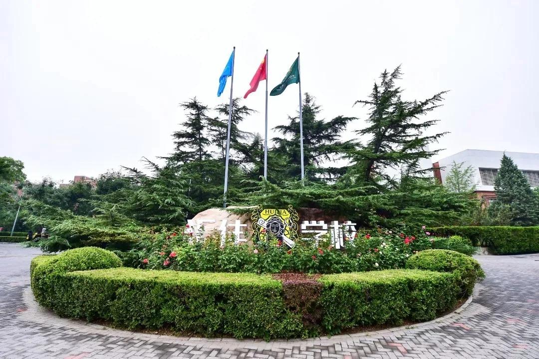 北京市私立汇佳学校