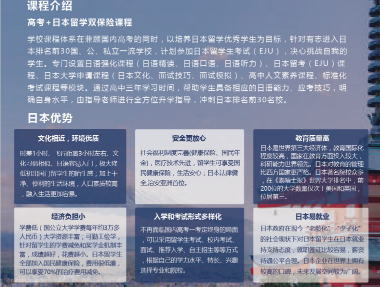 北京君谊中学国际部 日本高中课程 北京君谊中学国际部