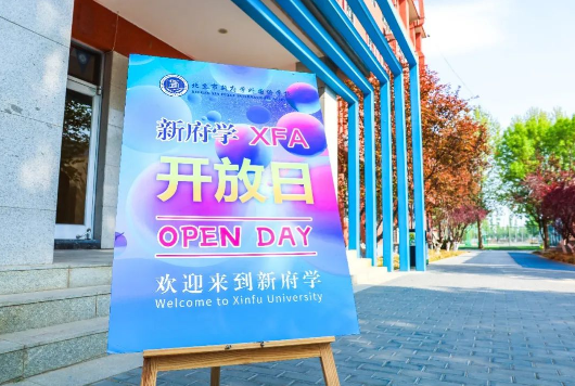新府学