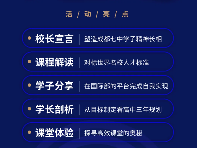 成都七中国际部