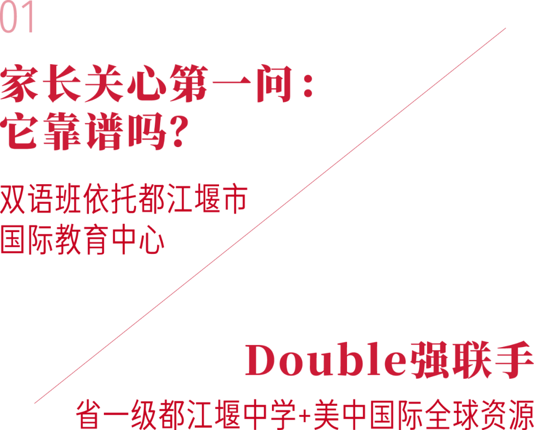 都江堰中学双语班