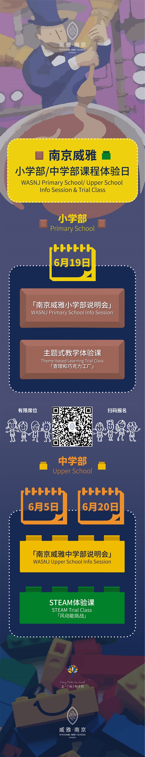 南京威雅招生