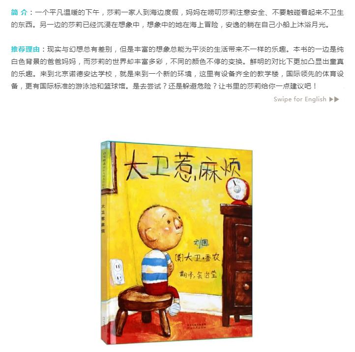 房山区诺德安达学校