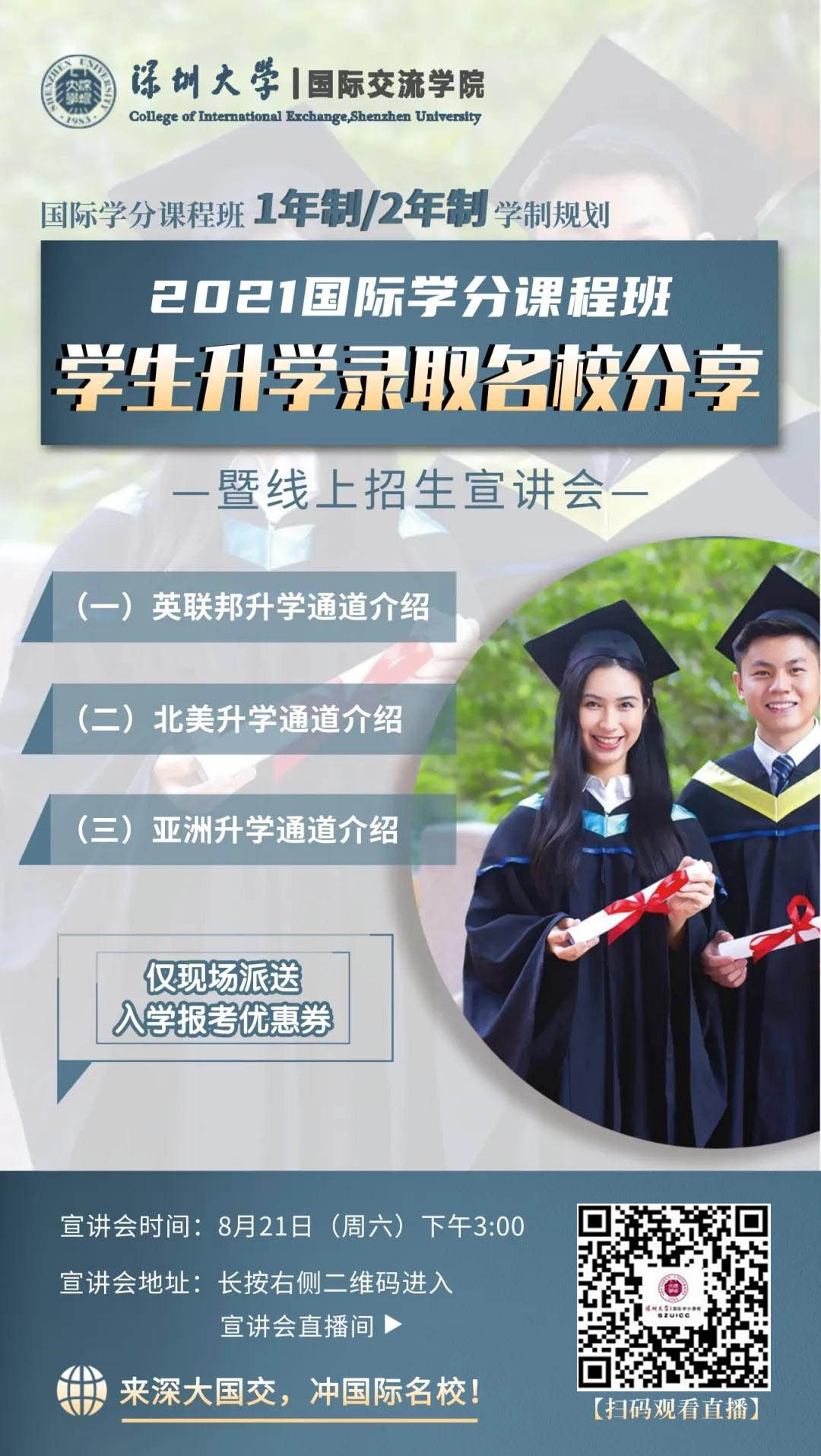 深大国际学分课程