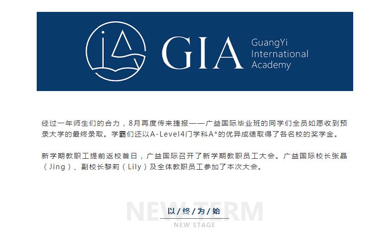 广益中学国际部