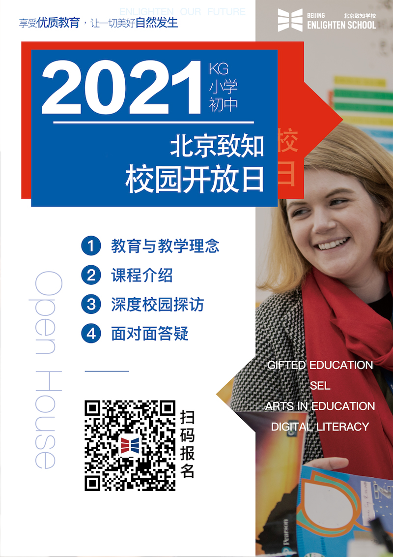 北京致知学校