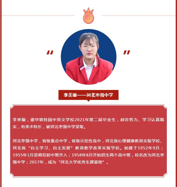 盛华碧桂园中英文学校