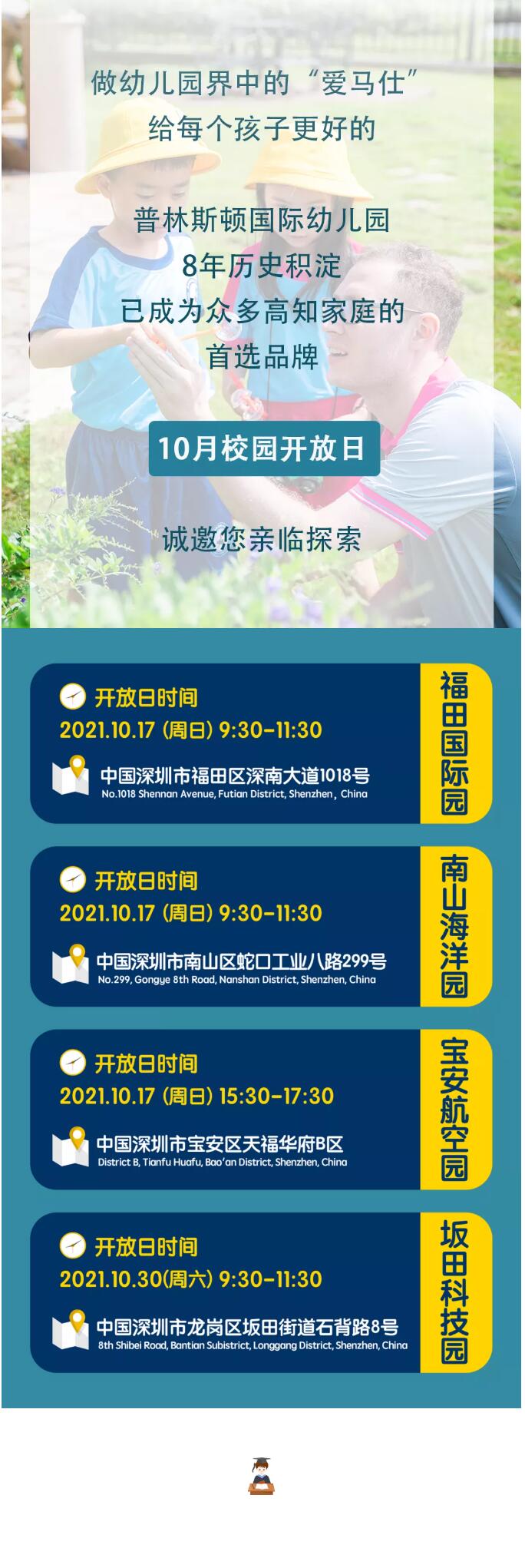 普林斯顿幼儿园开放日