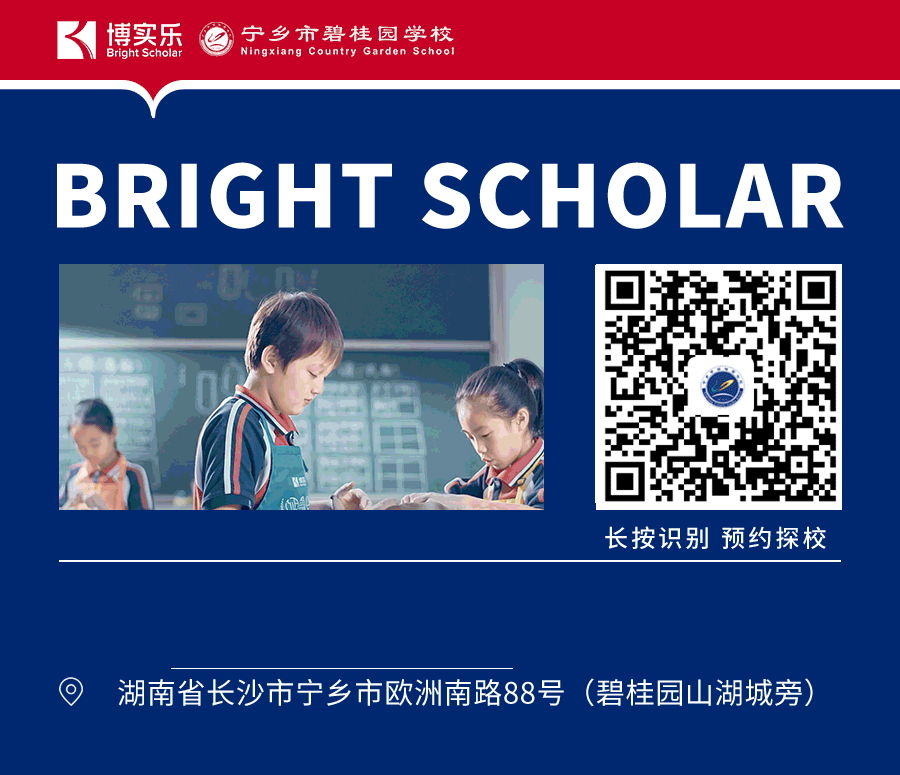 宁乡碧桂园学校