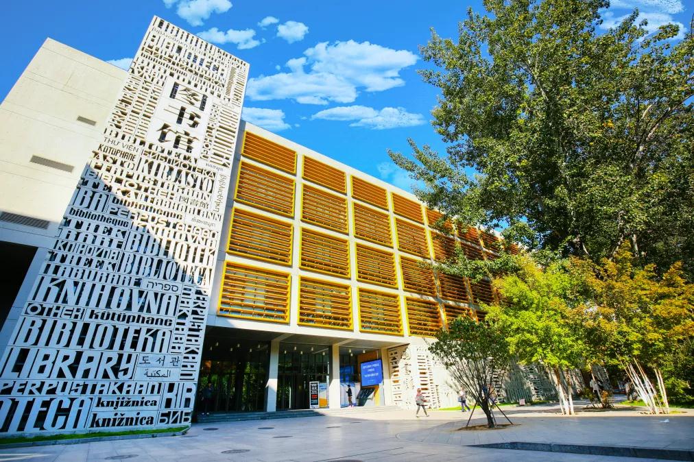 北京外国语大学国际课程中心